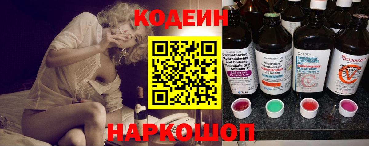 Кодеиновый сироп Lean Purple Drank  Вход с VPN  Codein напиток Lean (лин)  Улан-Удэ 