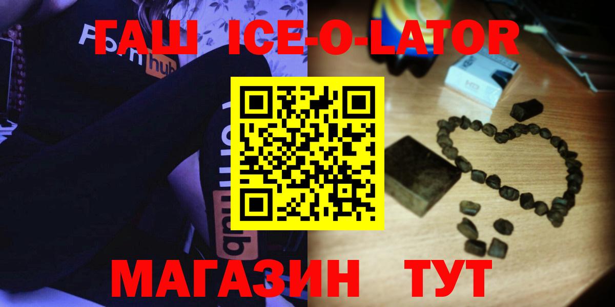 ГАШ Ice-O-Lator  Вход с VPN  Улан-Удэ  Гашиш  Гашиш убойный 