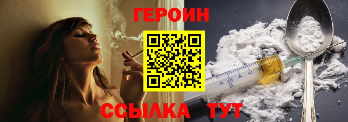 ГЕРОИН белый  Вход с VPN  Героин  Улан-Удэ 