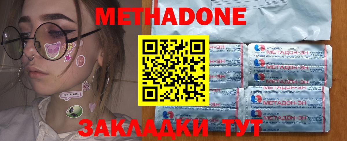 Метадон methadone  МЕТАДОН VHQ  Улан-Удэ  Вход с VPN 