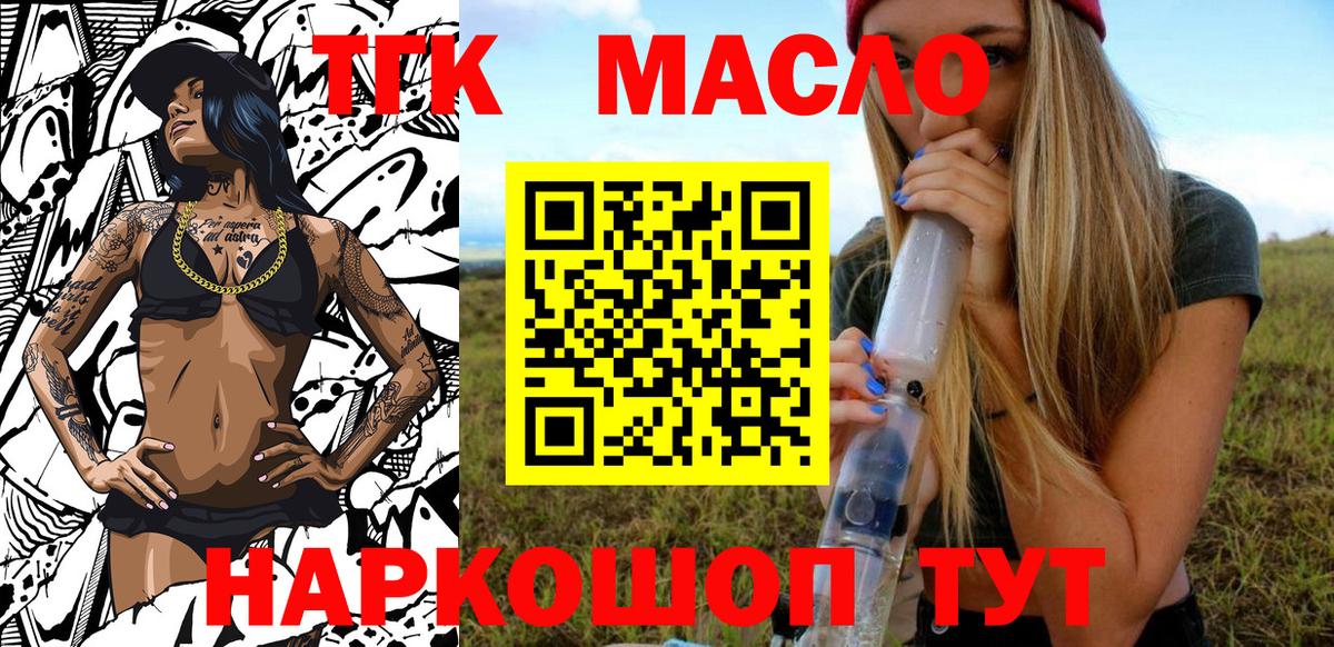 ТГК гашишное масло Улан-Удэ